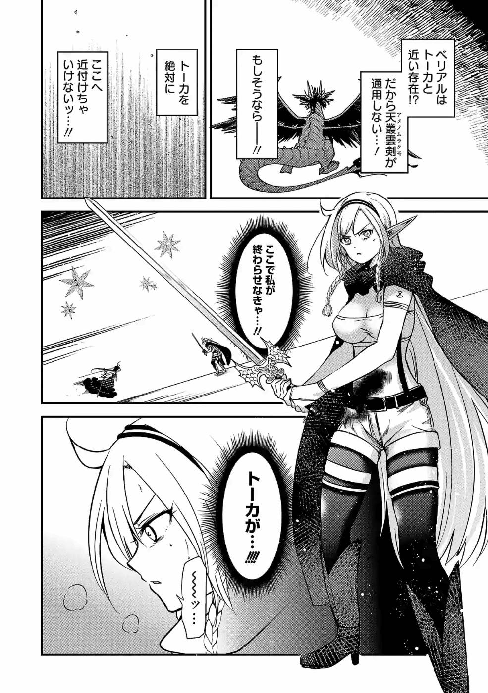 Isekai de Kamisama ni Nattanode, Daitai Nandemodekiru!! - Chapter 42 - Page 2