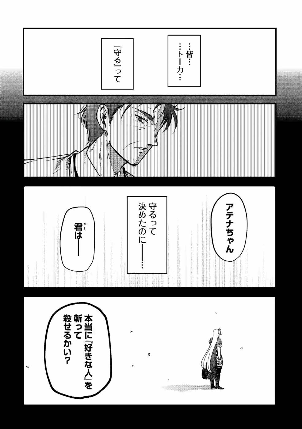 Isekai de Kamisama ni Nattanode, Daitai Nandemodekiru!! - Chapter 42 - Page 3