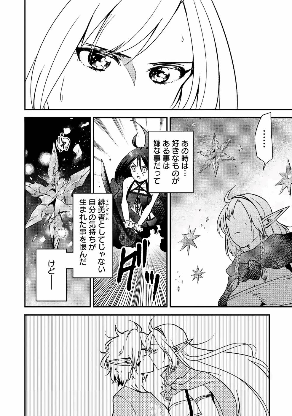 Isekai de Kamisama ni Nattanode, Daitai Nandemodekiru!! - Chapter 42 - Page 4