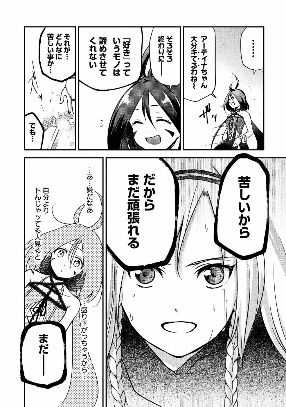 Isekai de Kamisama ni Nattanode, Daitai Nandemodekiru!! - Chapter 42 - Page 6
