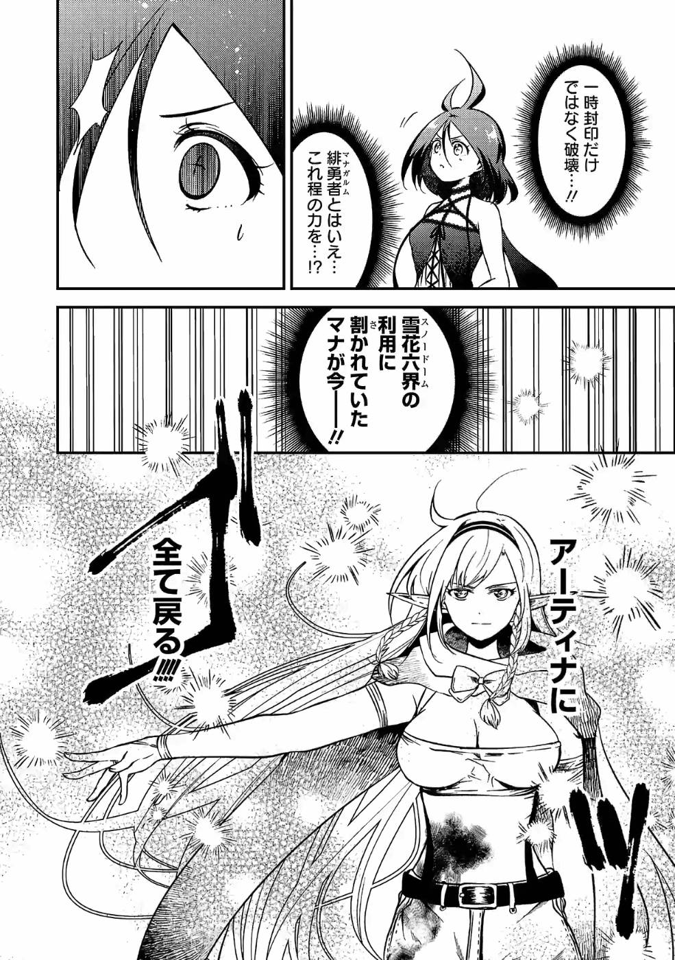 Isekai de Kamisama ni Nattanode, Daitai Nandemodekiru!! - Chapter 42 - Page 8