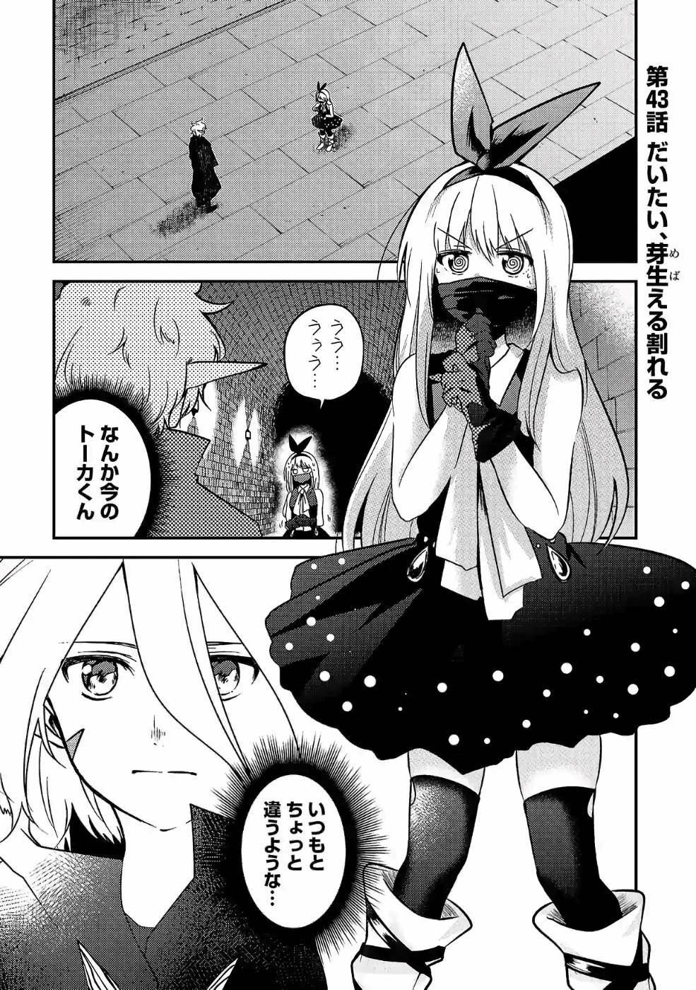 Isekai de Kamisama ni Nattanode, Daitai Nandemodekiru!! - Chapter 43 - Page 1