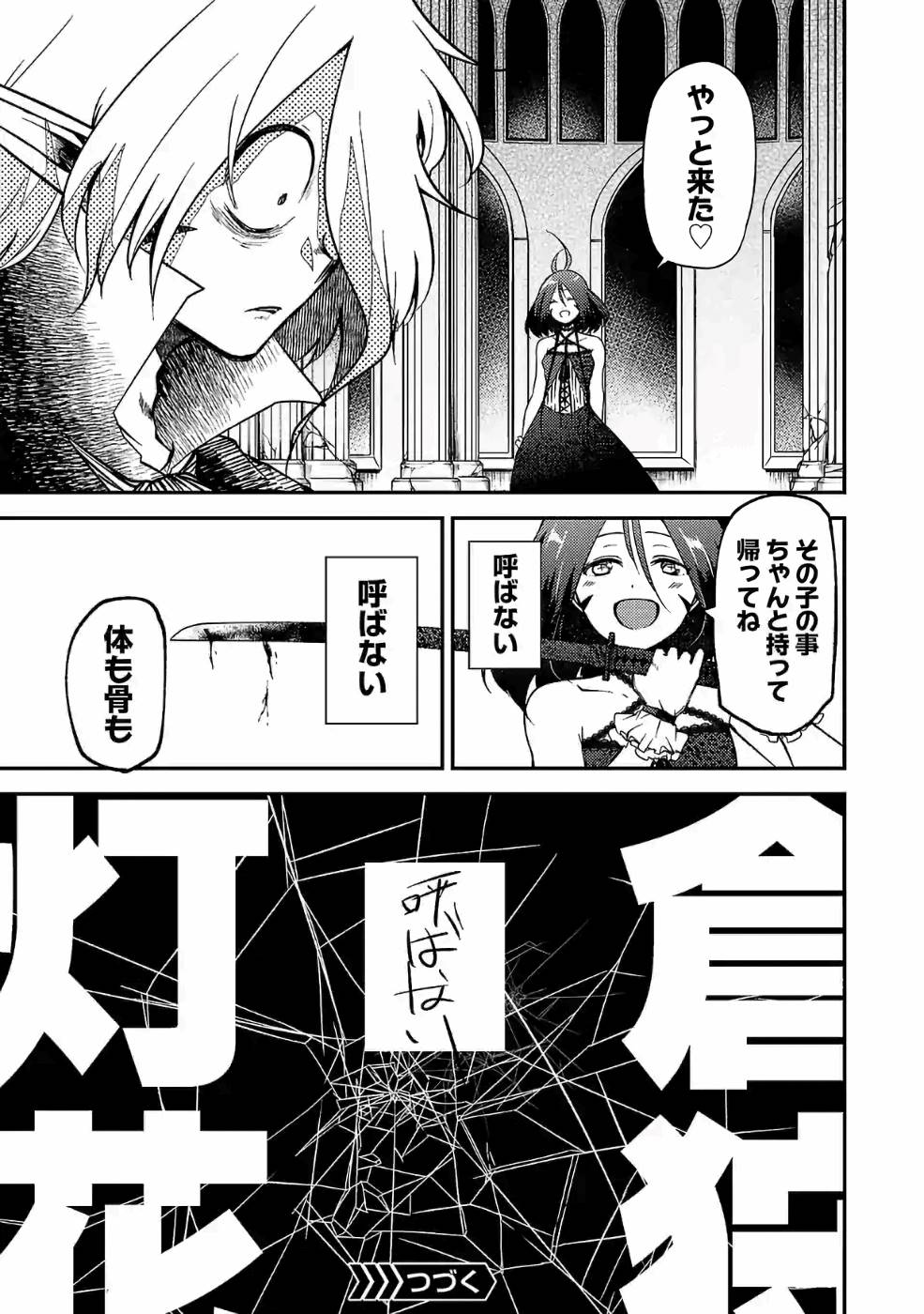 Isekai de Kamisama ni Nattanode, Daitai Nandemodekiru!! - Chapter 43 - Page 11