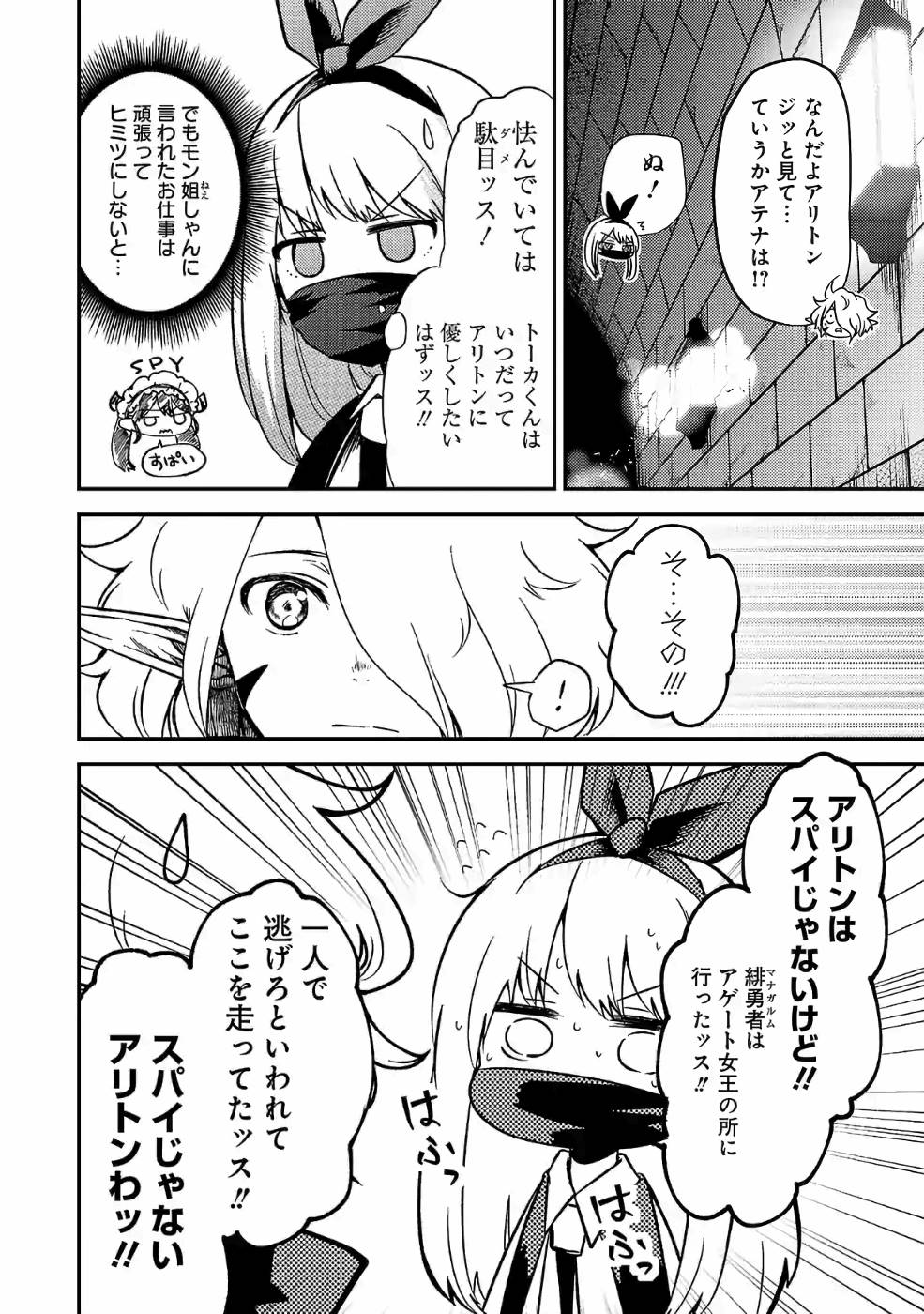 Isekai de Kamisama ni Nattanode, Daitai Nandemodekiru!! - Chapter 43 - Page 2