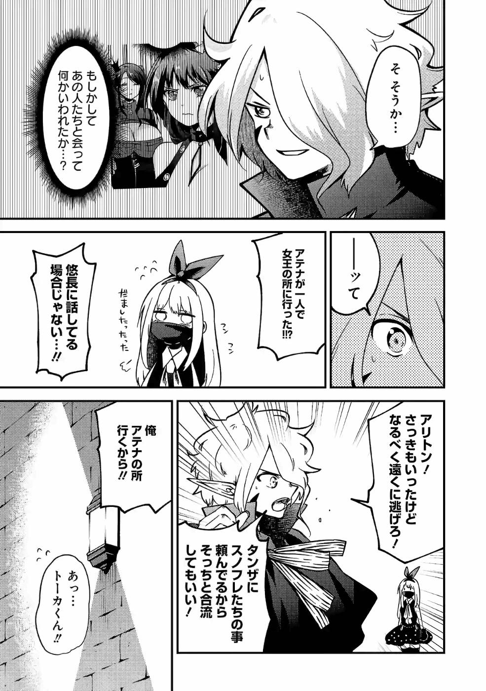 Isekai de Kamisama ni Nattanode, Daitai Nandemodekiru!! - Chapter 43 - Page 3