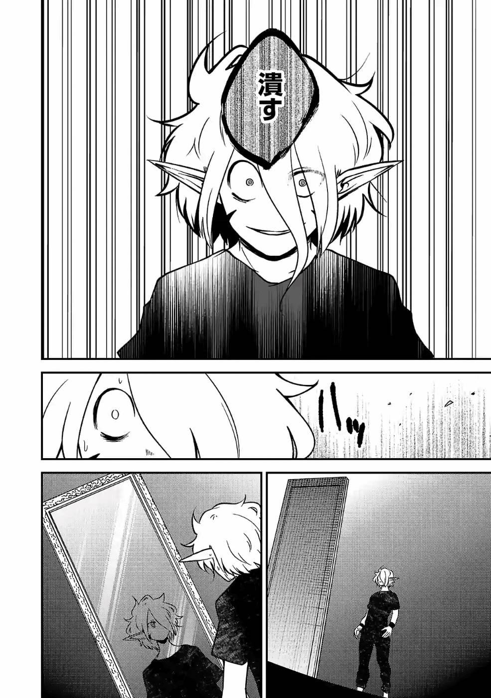 Isekai de Kamisama ni Nattanode, Daitai Nandemodekiru!! - Chapter 44 - Page 10