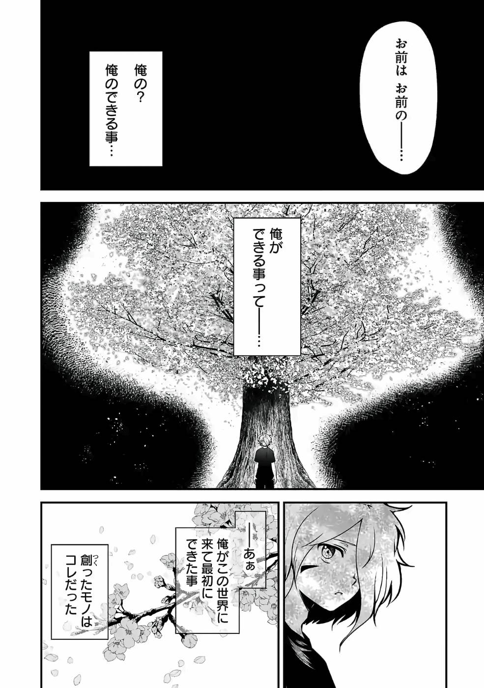 Isekai de Kamisama ni Nattanode, Daitai Nandemodekiru!! - Chapter 45 - Page 10