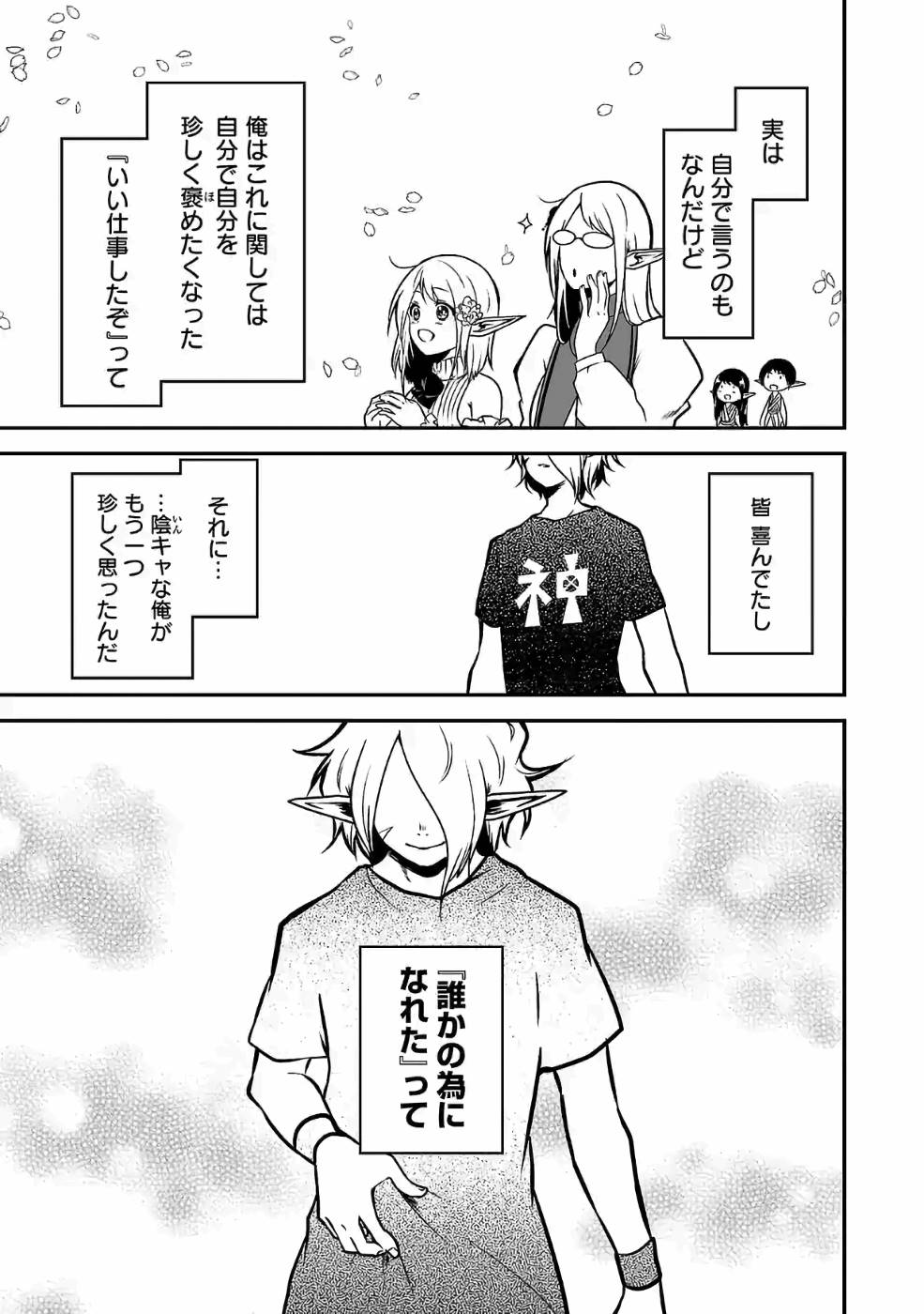 Isekai de Kamisama ni Nattanode, Daitai Nandemodekiru!! - Chapter 45 - Page 11