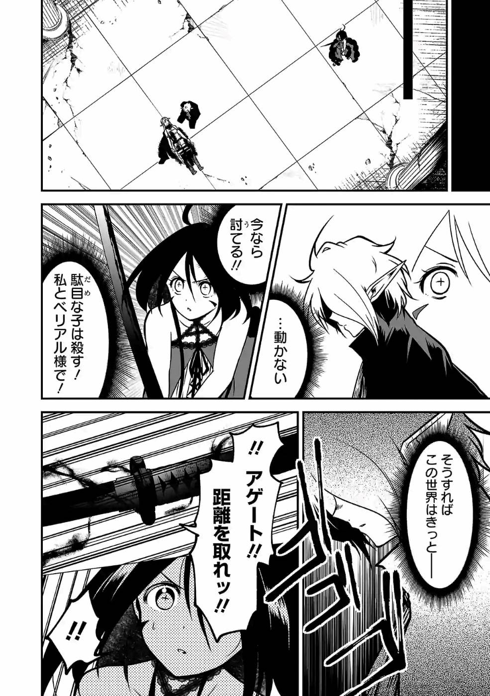 Isekai de Kamisama ni Nattanode, Daitai Nandemodekiru!! - Chapter 45 - Page 12