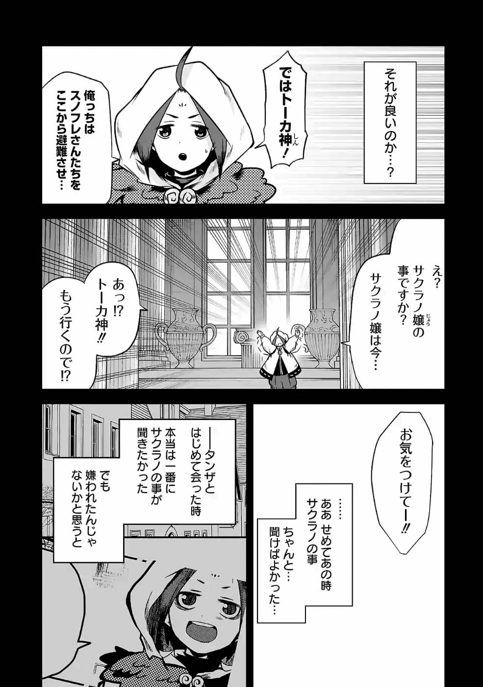 Isekai de Kamisama ni Nattanode, Daitai Nandemodekiru!! - Chapter 45 - Page 4