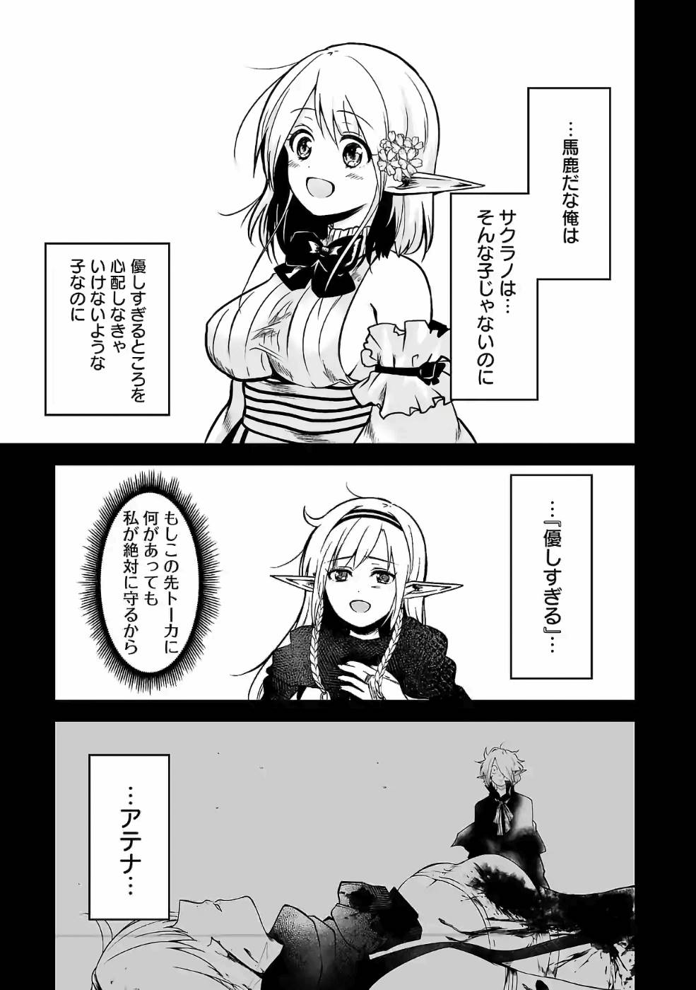 Isekai de Kamisama ni Nattanode, Daitai Nandemodekiru!! - Chapter 45 - Page 5