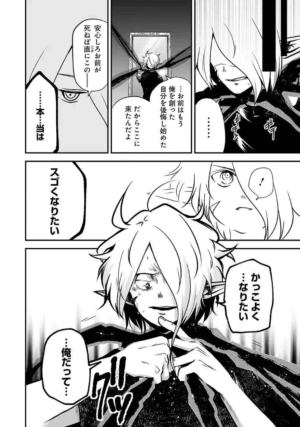 Isekai de Kamisama ni Nattanode, Daitai Nandemodekiru!! - Chapter 45 - Page 6