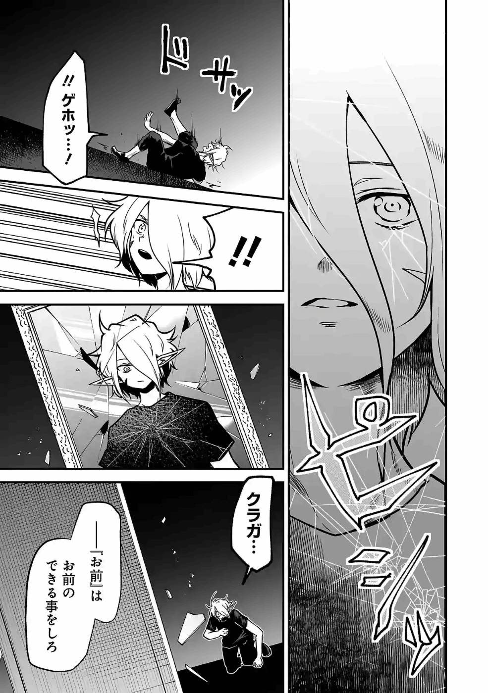 Isekai de Kamisama ni Nattanode, Daitai Nandemodekiru!! - Chapter 45 - Page 9