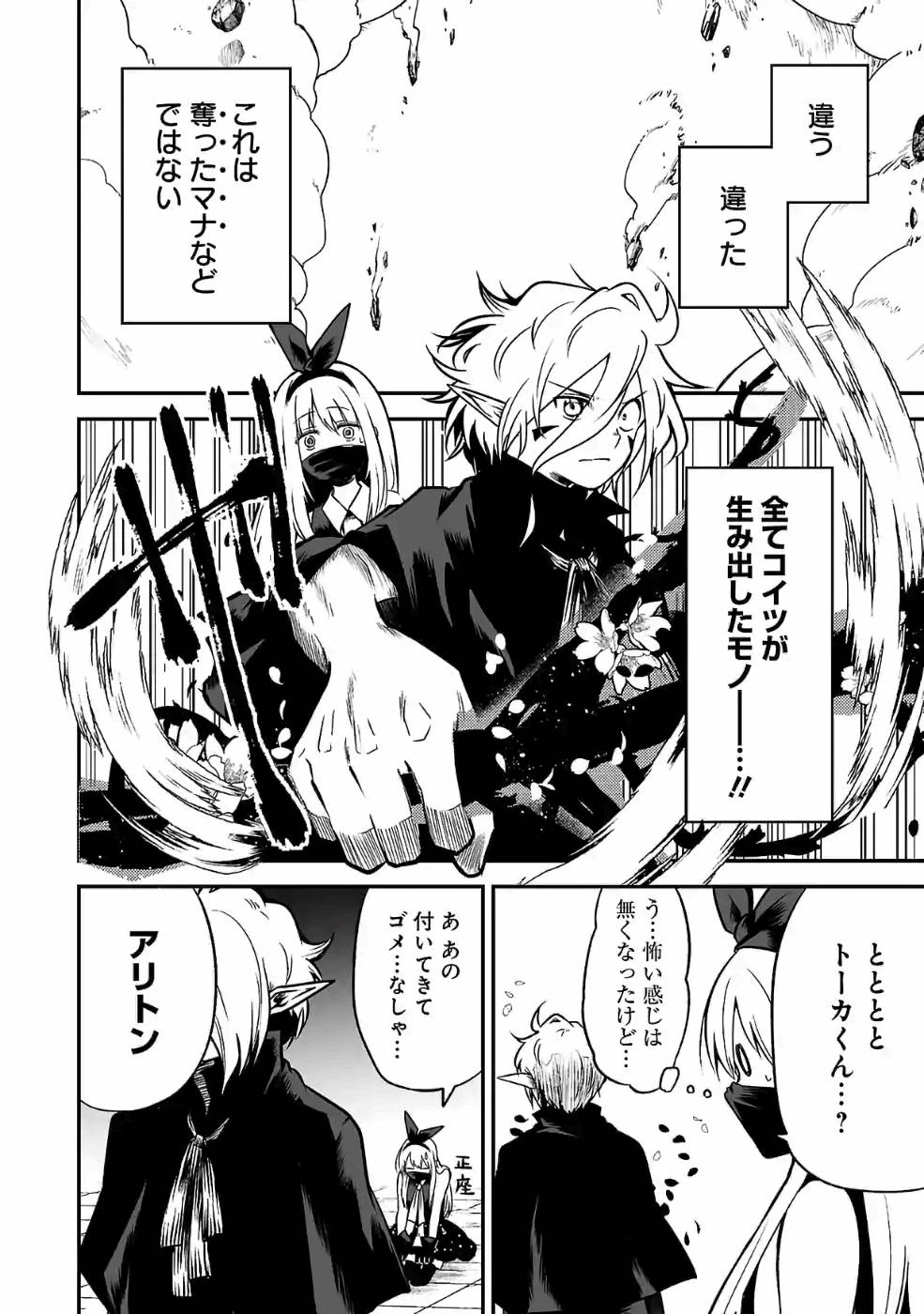 Isekai de Kamisama ni Nattanode, Daitai Nandemodekiru!! - Chapter 46 - Page 10