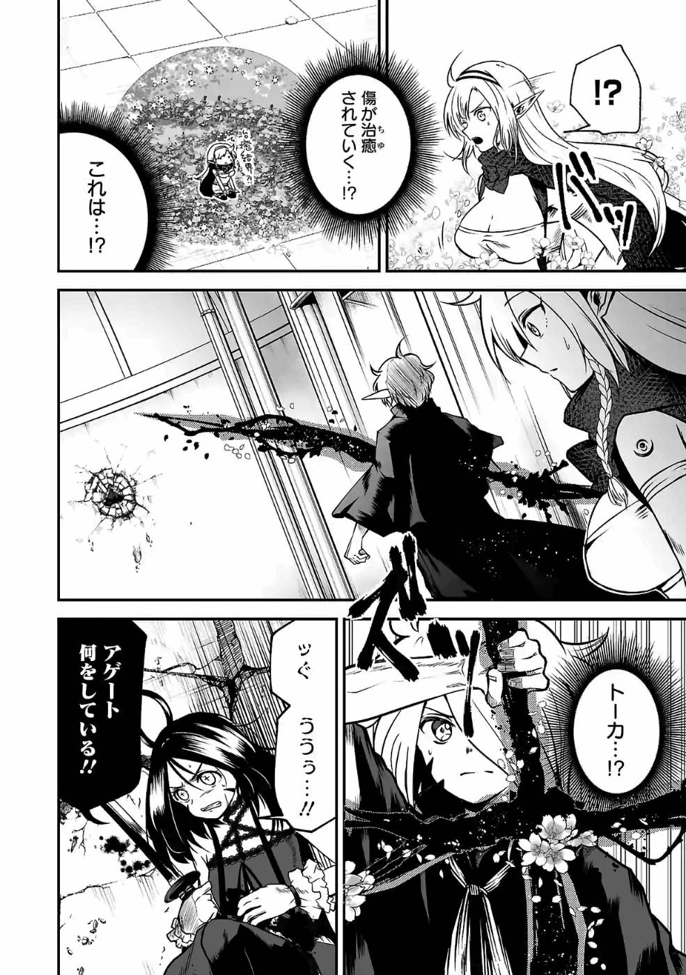 Isekai de Kamisama ni Nattanode, Daitai Nandemodekiru!! - Chapter 46 - Page 2