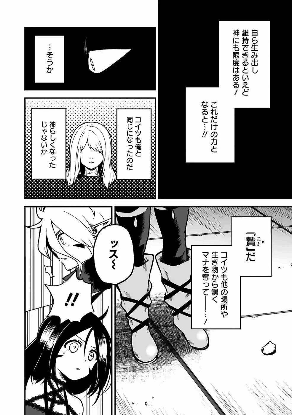 Isekai de Kamisama ni Nattanode, Daitai Nandemodekiru!! - Chapter 46 - Page 4