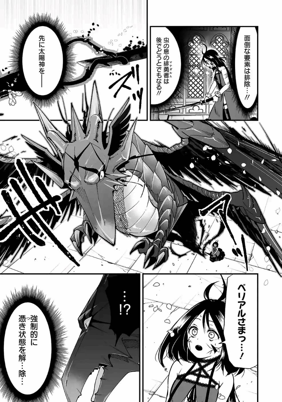 Isekai de Kamisama ni Nattanode, Daitai Nandemodekiru!! - Chapter 46 - Page 9