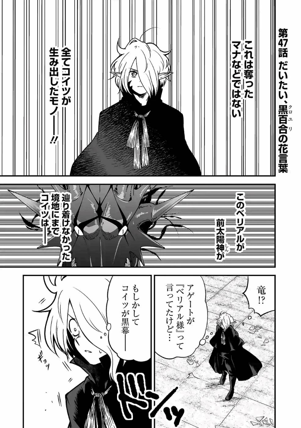 Isekai de Kamisama ni Nattanode, Daitai Nandemodekiru!! - Chapter 47 - Page 1