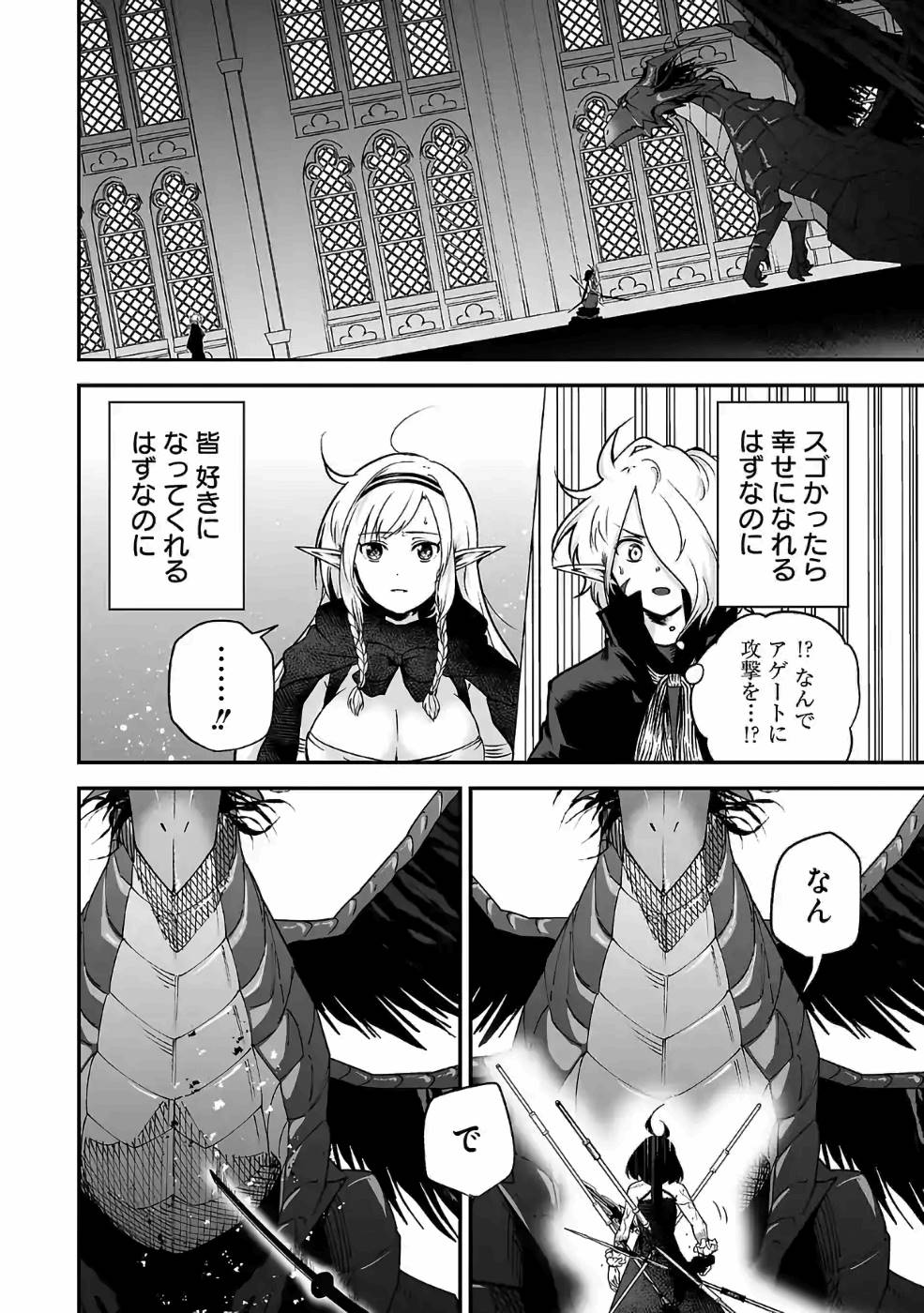 Isekai de Kamisama ni Nattanode, Daitai Nandemodekiru!! - Chapter 47 - Page 12