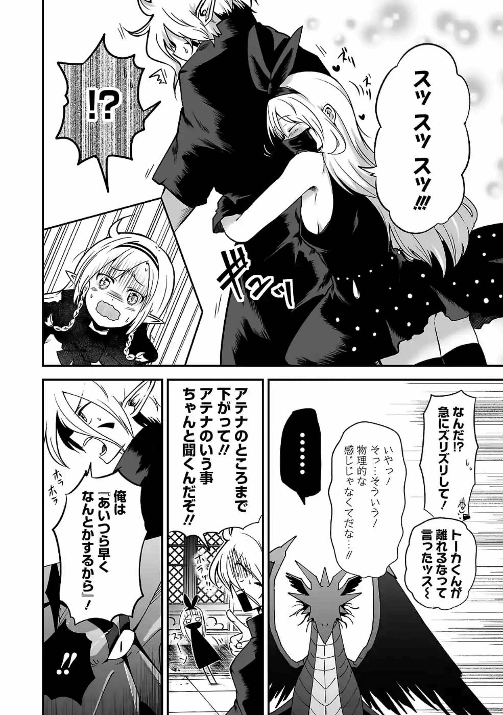 Isekai de Kamisama ni Nattanode, Daitai Nandemodekiru!! - Chapter 47 - Page 2