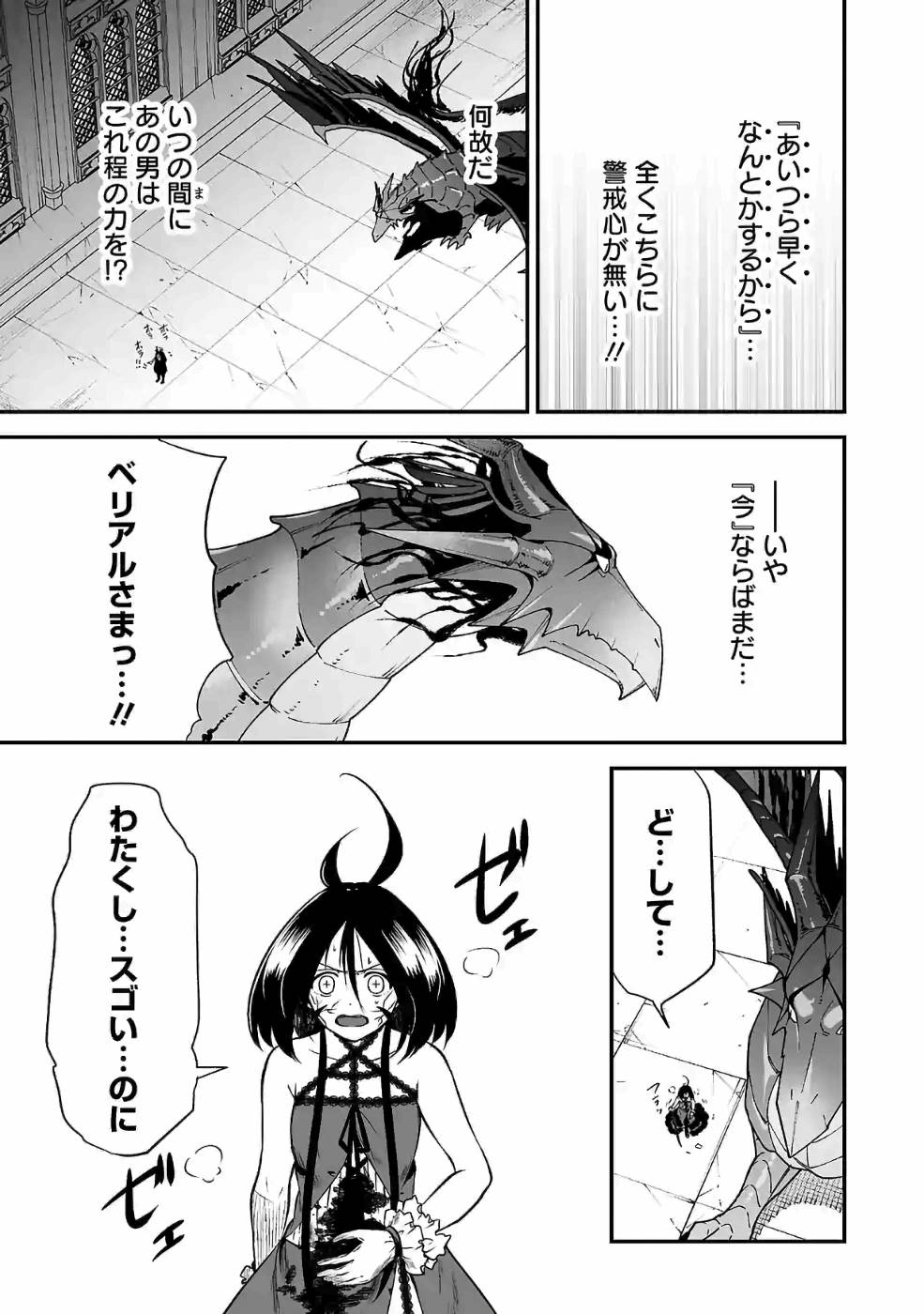 Isekai de Kamisama ni Nattanode, Daitai Nandemodekiru!! - Chapter 47 - Page 3