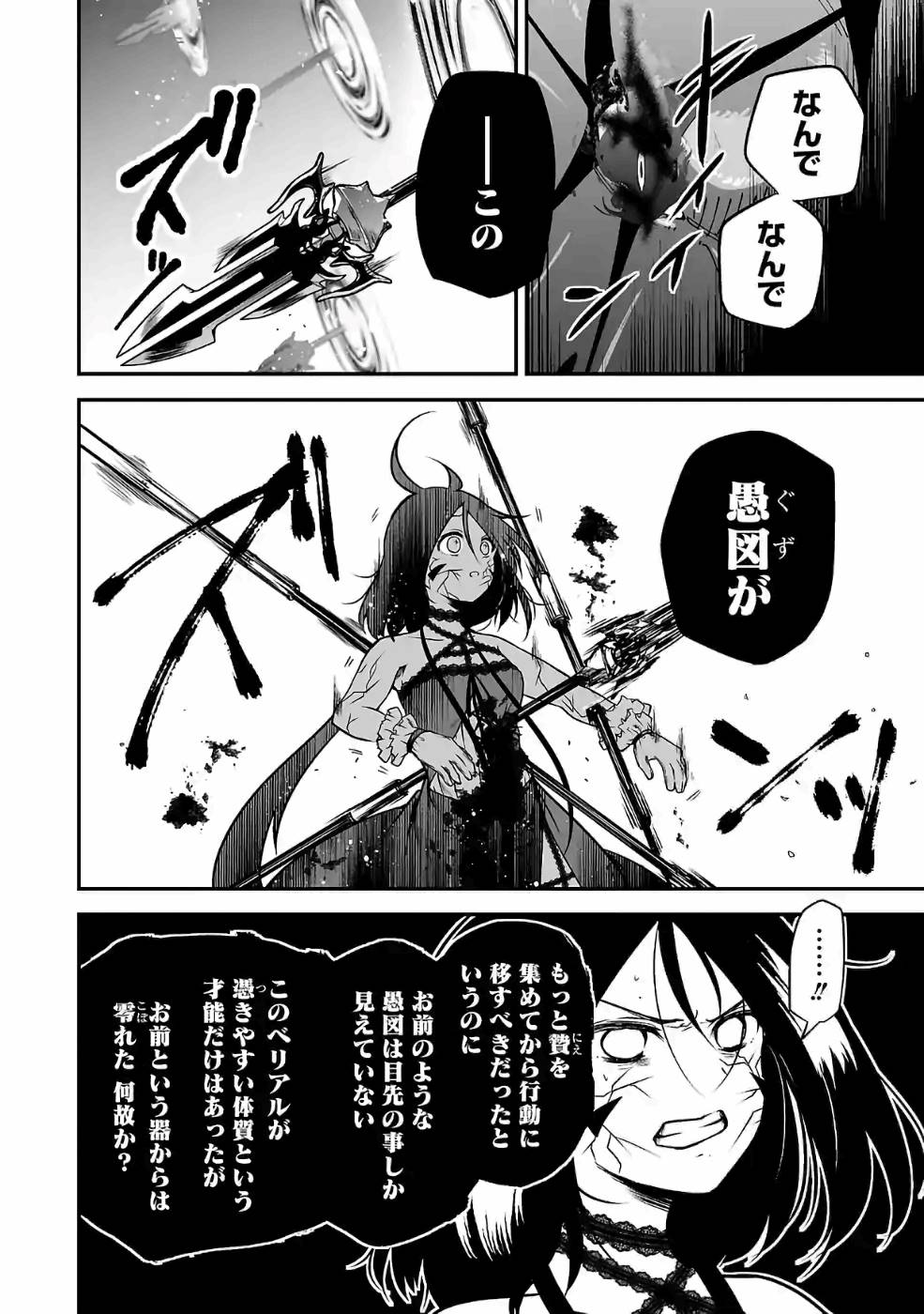 Isekai de Kamisama ni Nattanode, Daitai Nandemodekiru!! - Chapter 47 - Page 4