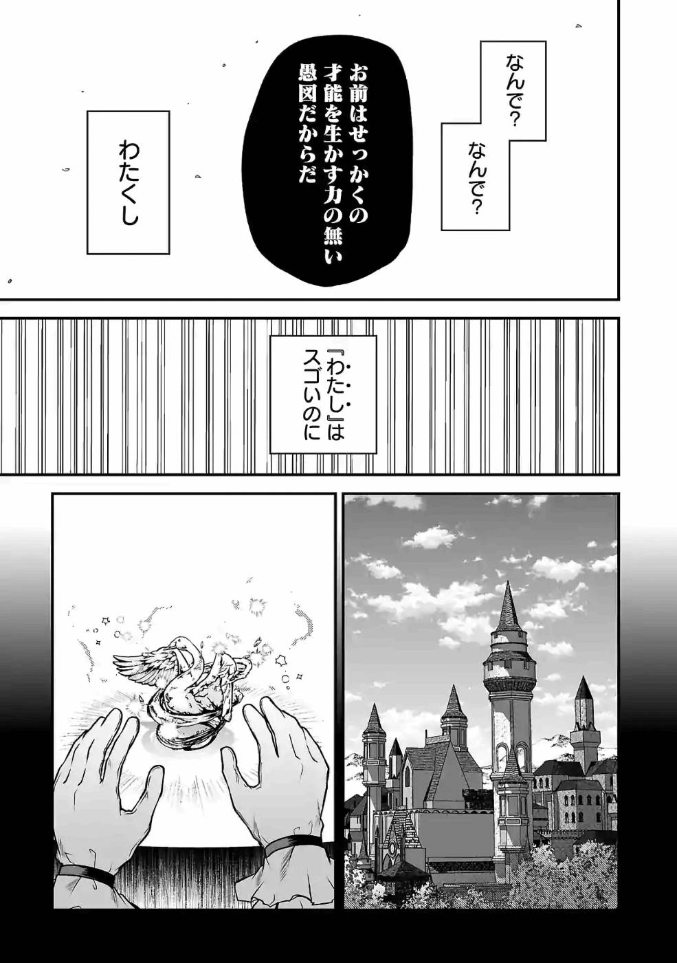 Isekai de Kamisama ni Nattanode, Daitai Nandemodekiru!! - Chapter 47 - Page 5