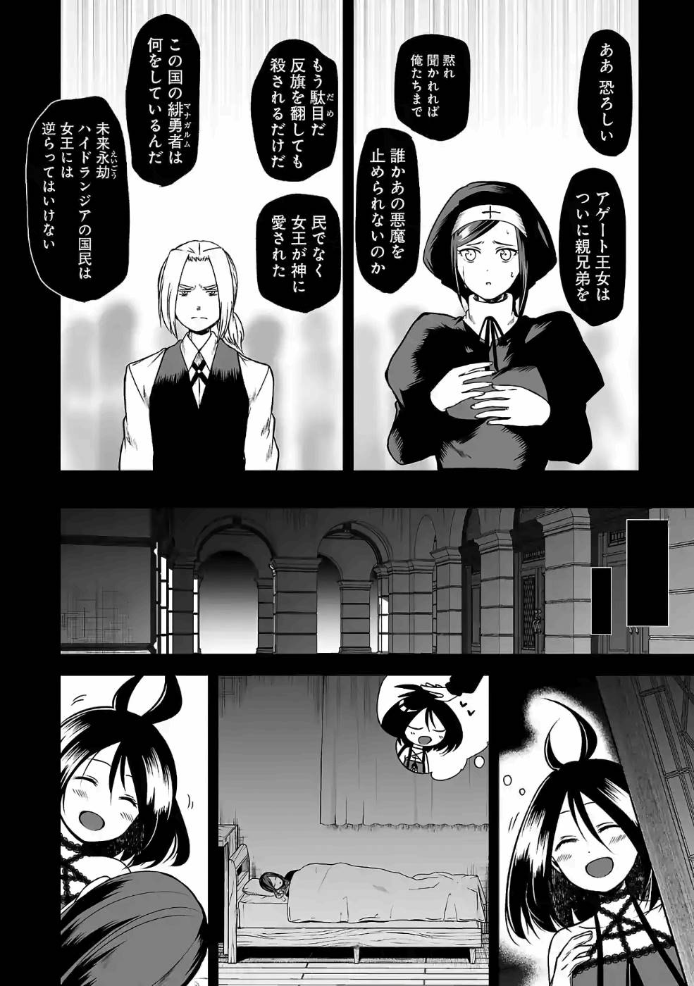 Isekai de Kamisama ni Nattanode, Daitai Nandemodekiru!! - Chapter 47 - Page 8