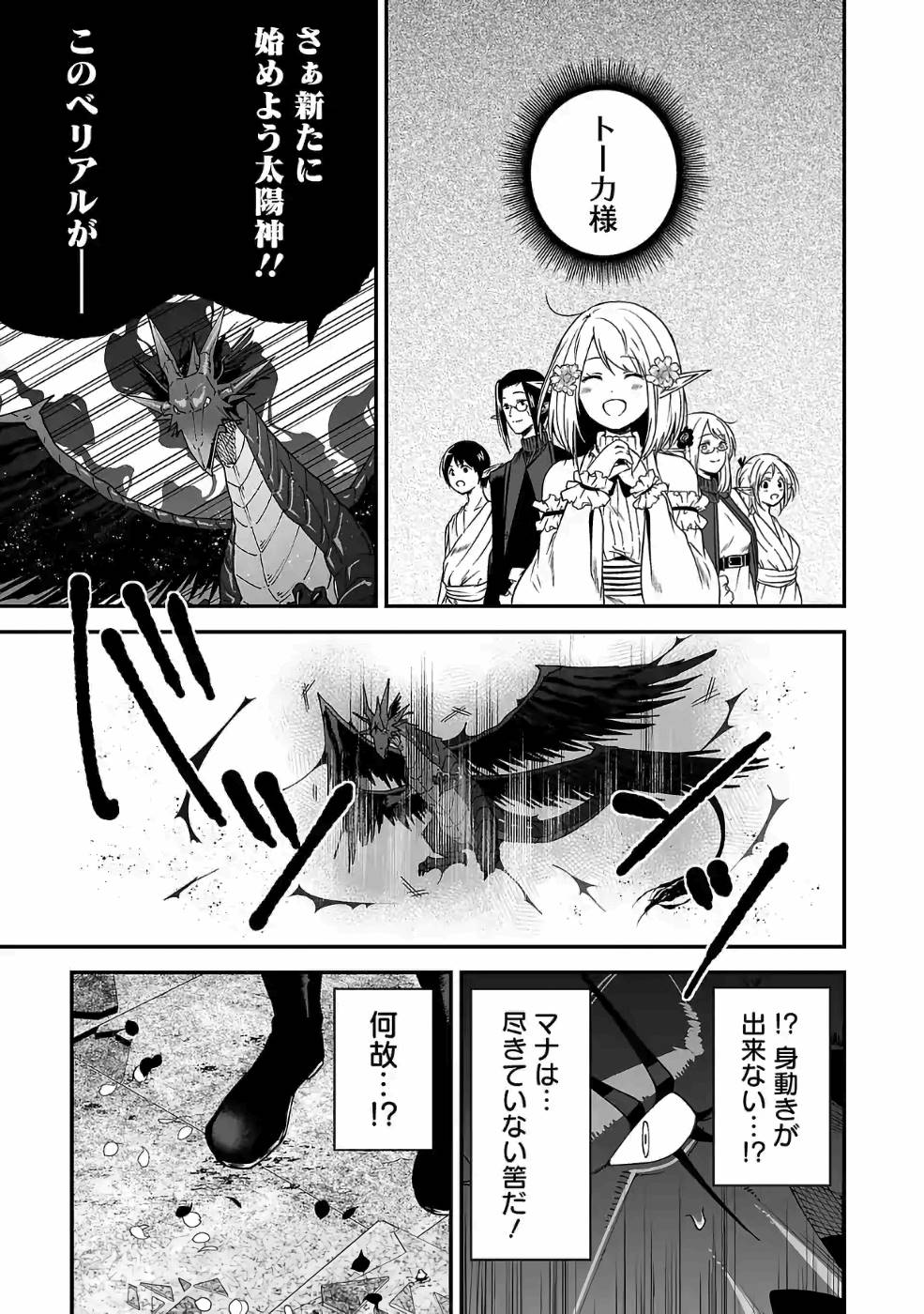 Isekai de Kamisama ni Nattanode, Daitai Nandemodekiru!! - Chapter 48 - Page 11