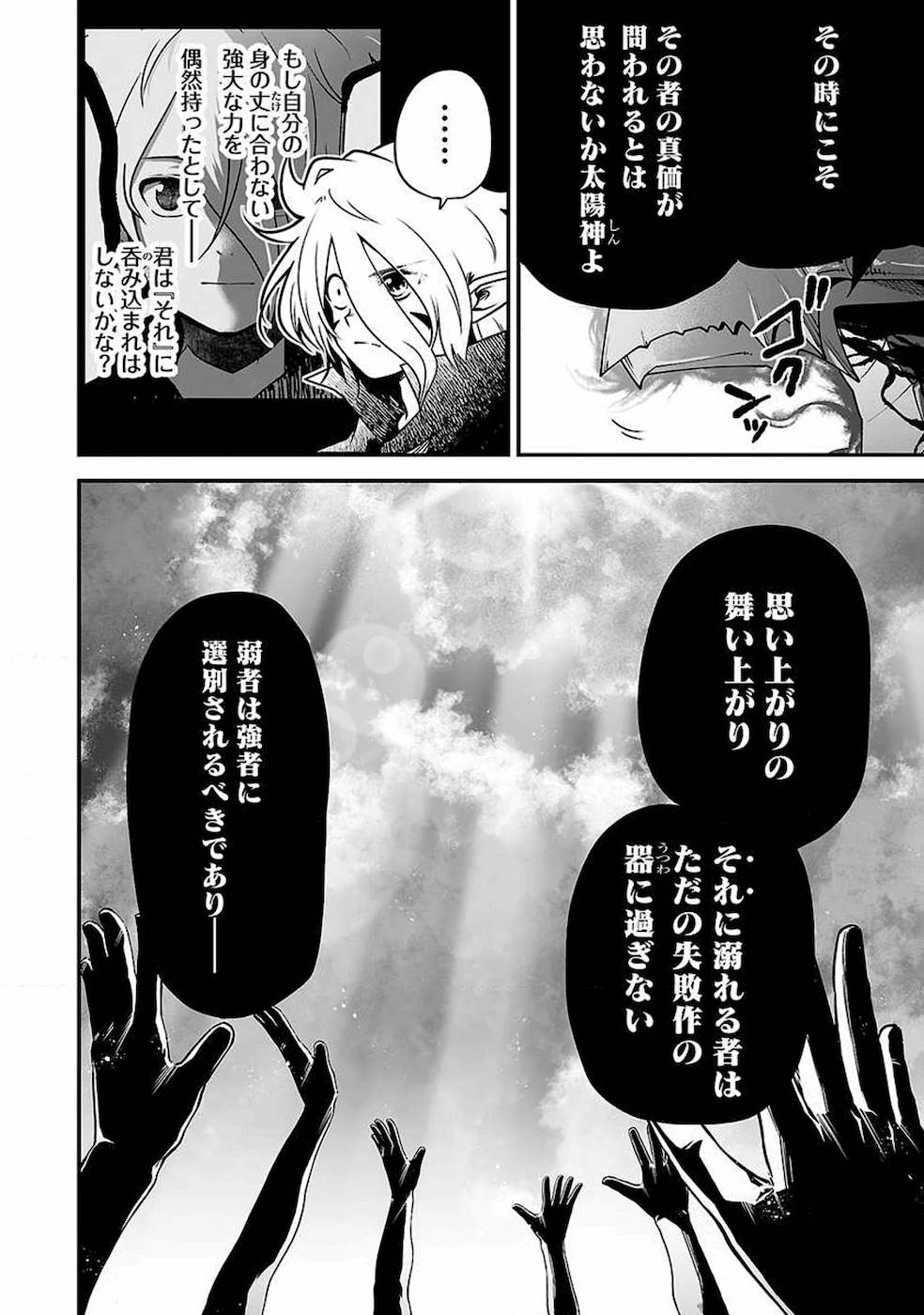 Isekai de Kamisama ni Nattanode, Daitai Nandemodekiru!! - Chapter 48 - Page 2