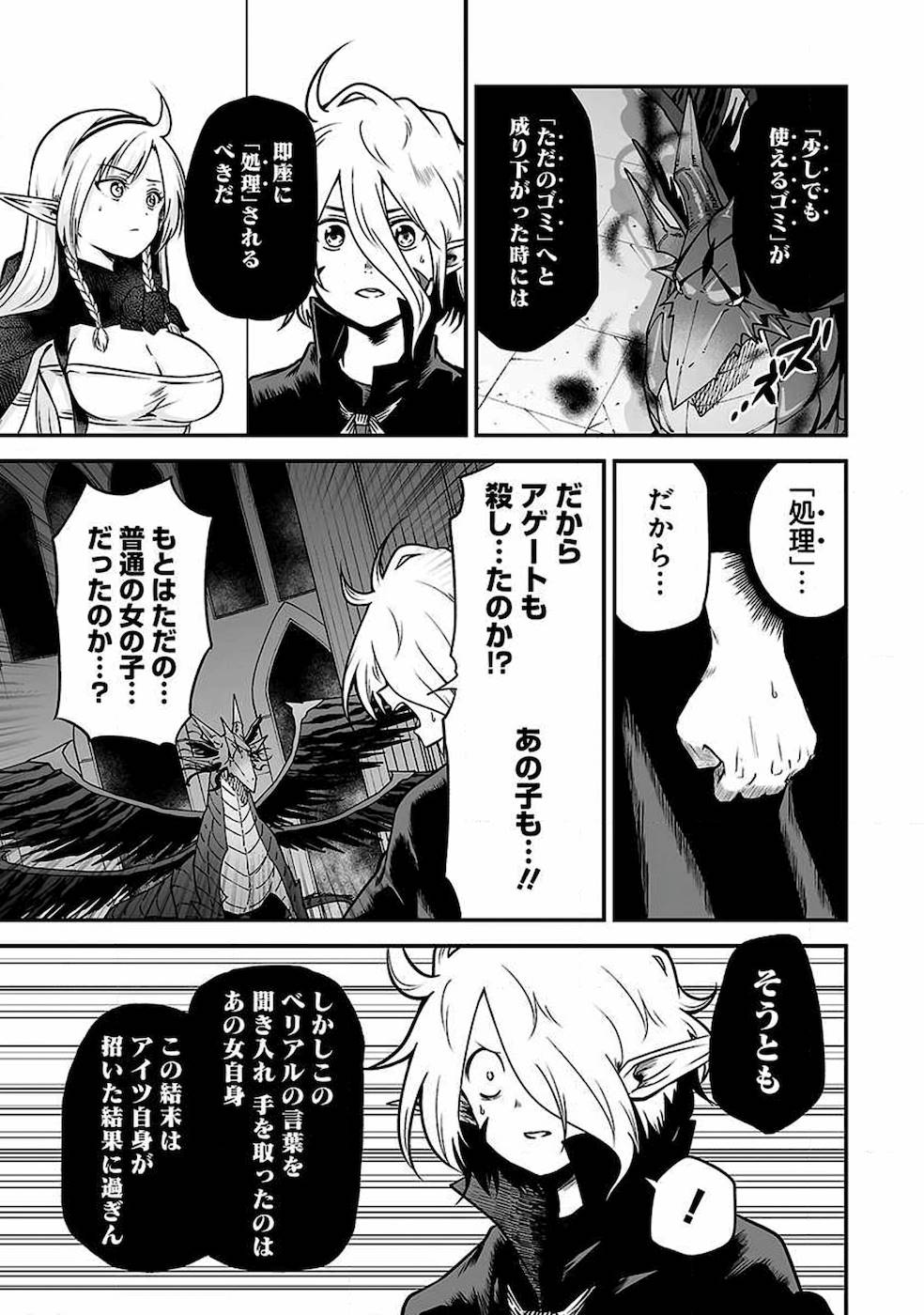 Isekai de Kamisama ni Nattanode, Daitai Nandemodekiru!! - Chapter 48 - Page 3