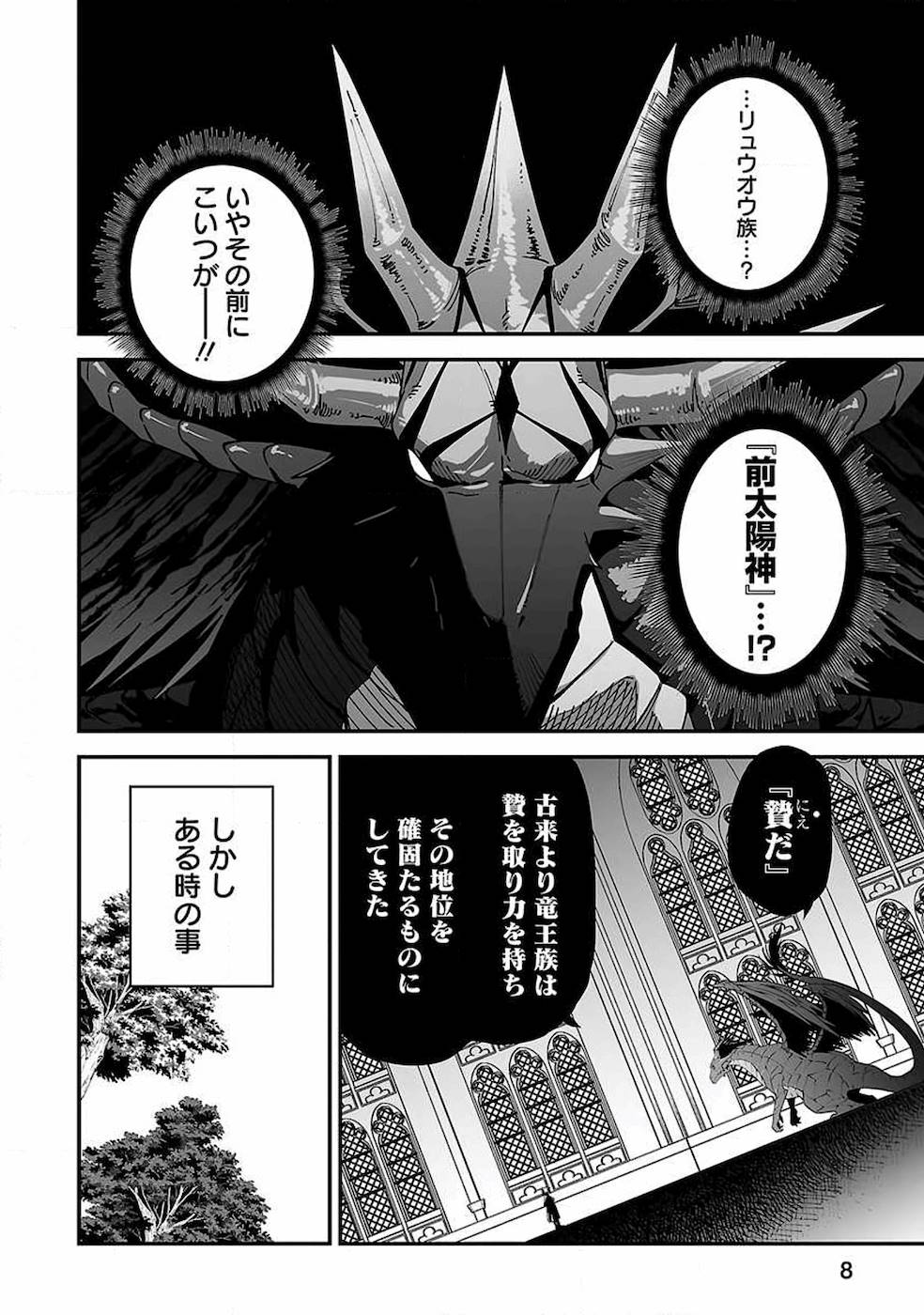 Isekai de Kamisama ni Nattanode, Daitai Nandemodekiru!! - Chapter 48 - Page 6