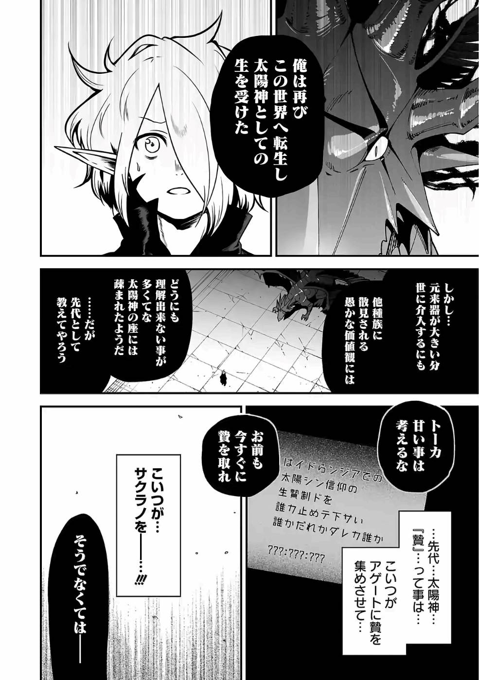 Isekai de Kamisama ni Nattanode, Daitai Nandemodekiru!! - Chapter 48 - Page 8