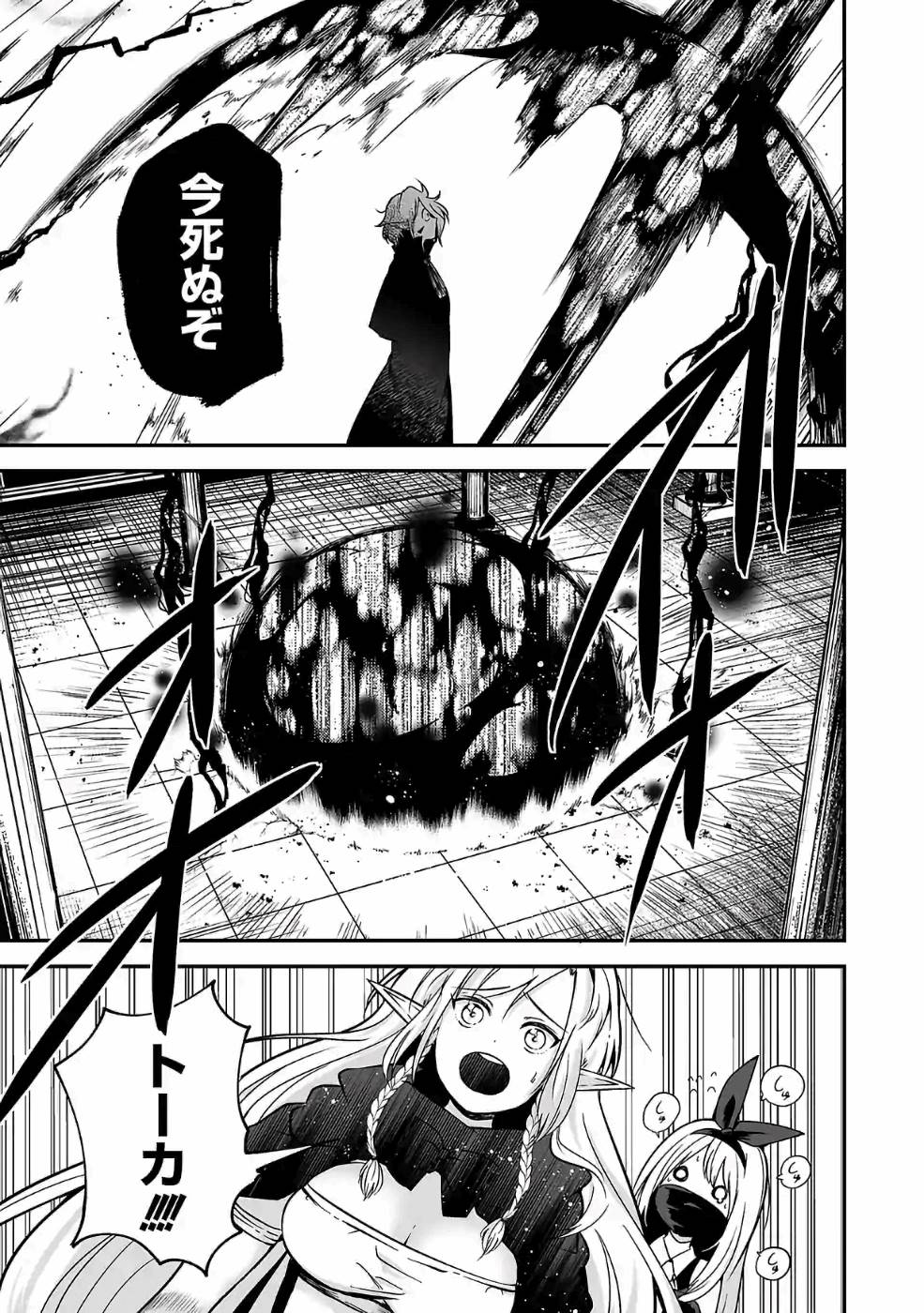 Isekai de Kamisama ni Nattanode, Daitai Nandemodekiru!! - Chapter 48 - Page 9