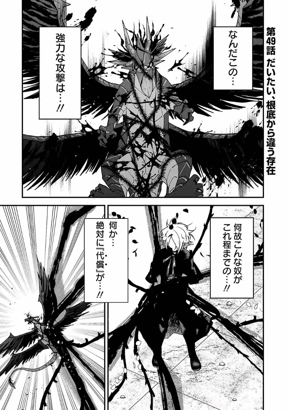 Isekai de Kamisama ni Nattanode, Daitai Nandemodekiru!! - Chapter 49 - Page 1