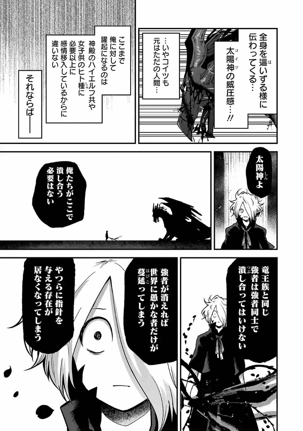 Isekai de Kamisama ni Nattanode, Daitai Nandemodekiru!! - Chapter 49 - Page 3