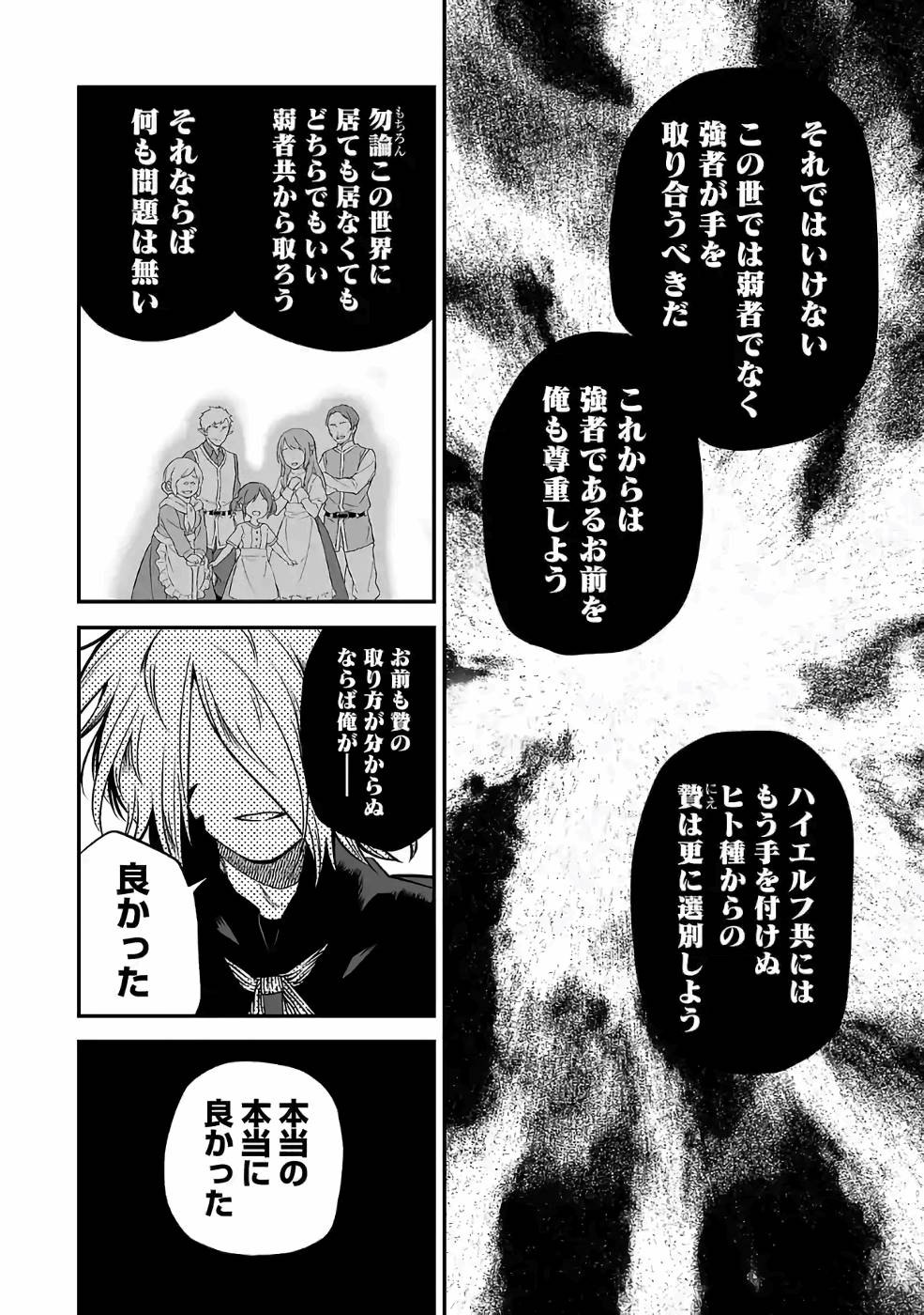 Isekai de Kamisama ni Nattanode, Daitai Nandemodekiru!! - Chapter 49 - Page 4