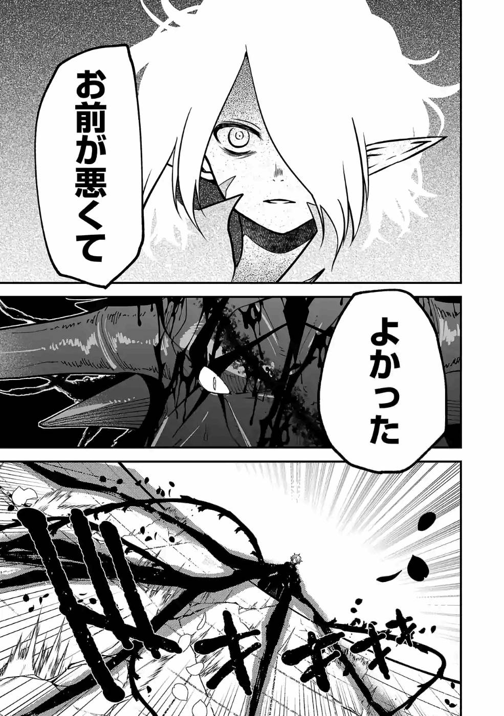 Isekai de Kamisama ni Nattanode, Daitai Nandemodekiru!! - Chapter 49 - Page 5