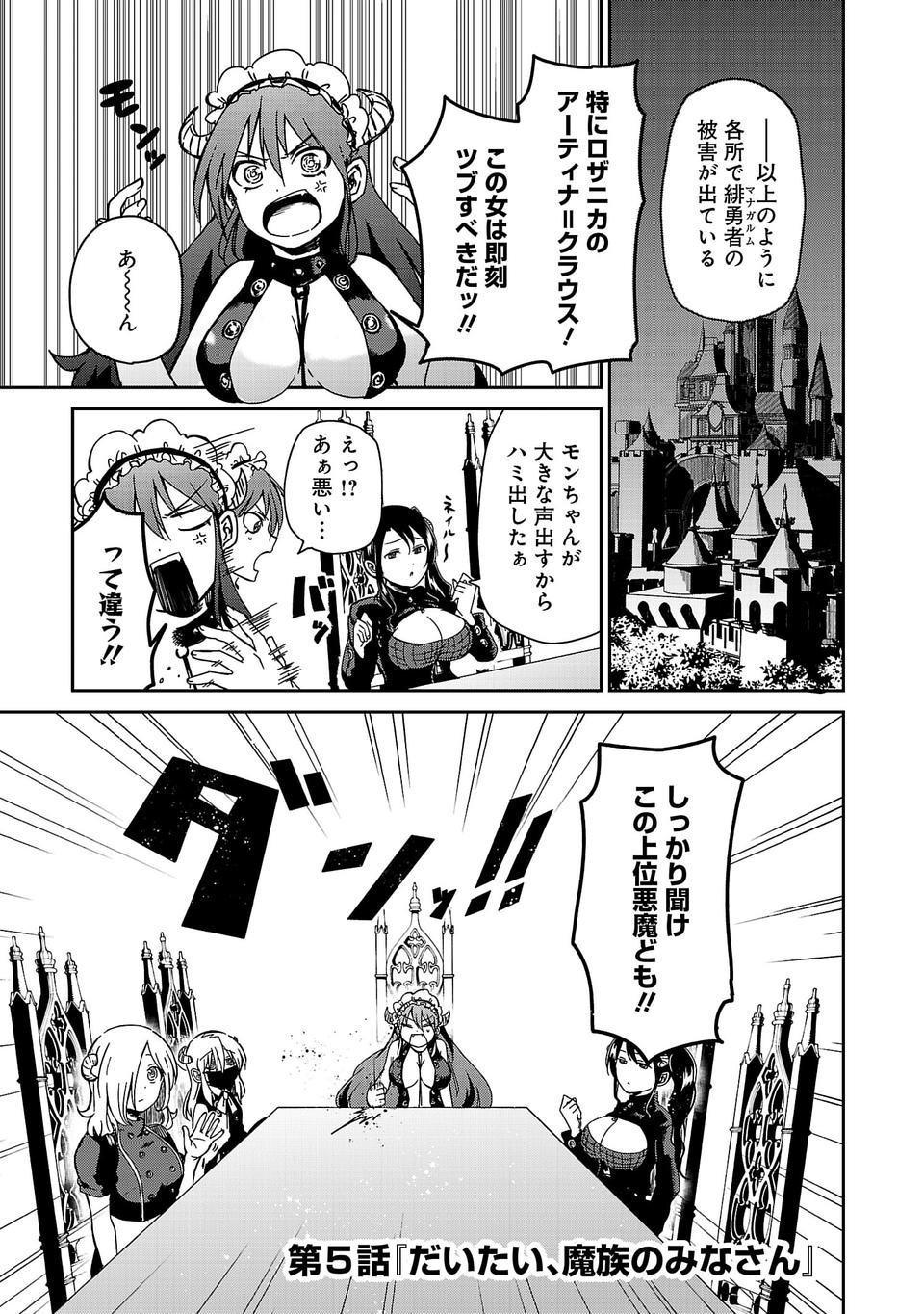 Isekai de Kamisama ni Nattanode, Daitai Nandemodekiru!! - Chapter 5 - Page 1