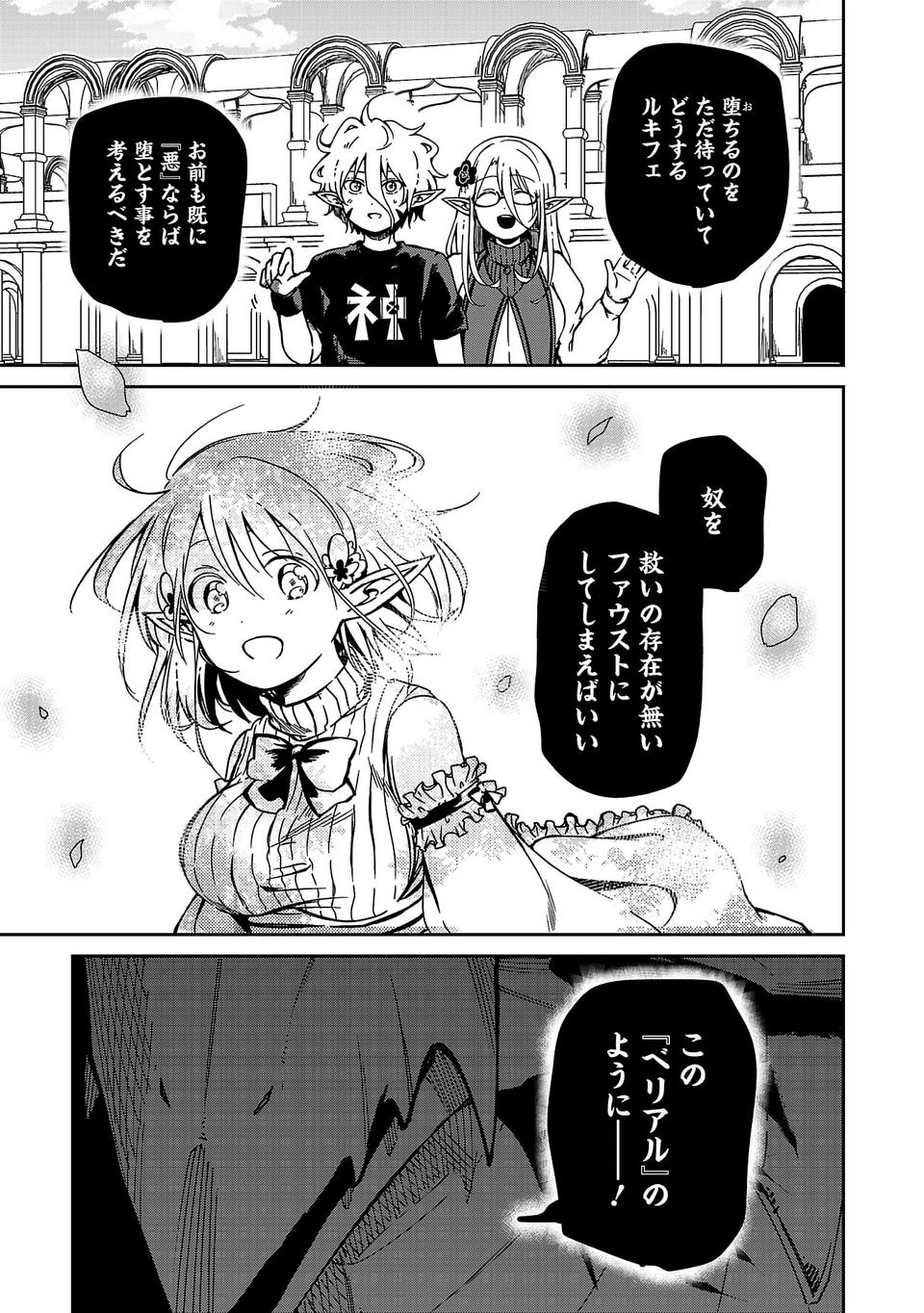 Isekai de Kamisama ni Nattanode, Daitai Nandemodekiru!! - Chapter 5 - Page 15
