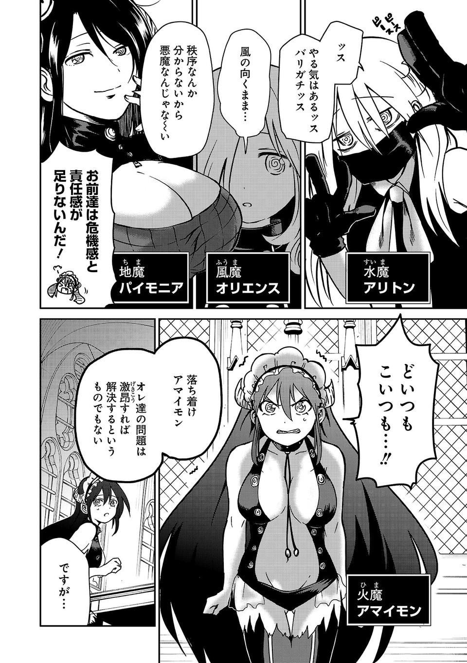 Isekai de Kamisama ni Nattanode, Daitai Nandemodekiru!! - Chapter 5 - Page 2