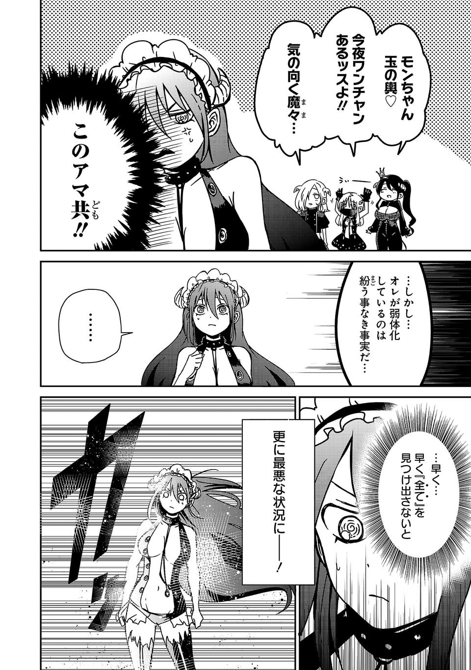 Isekai de Kamisama ni Nattanode, Daitai Nandemodekiru!! - Chapter 5 - Page 4