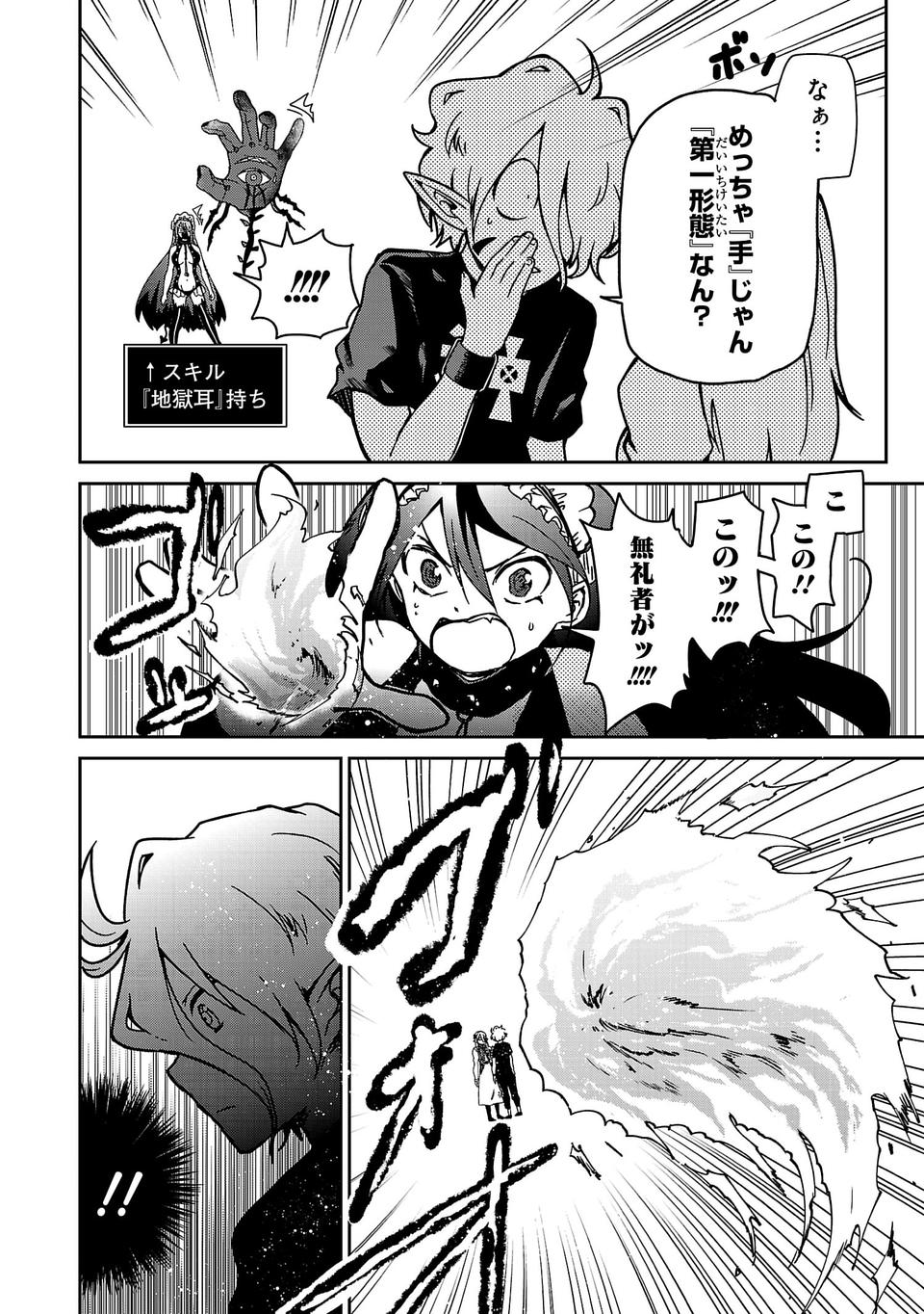 Isekai de Kamisama ni Nattanode, Daitai Nandemodekiru!! - Chapter 5 - Page 8