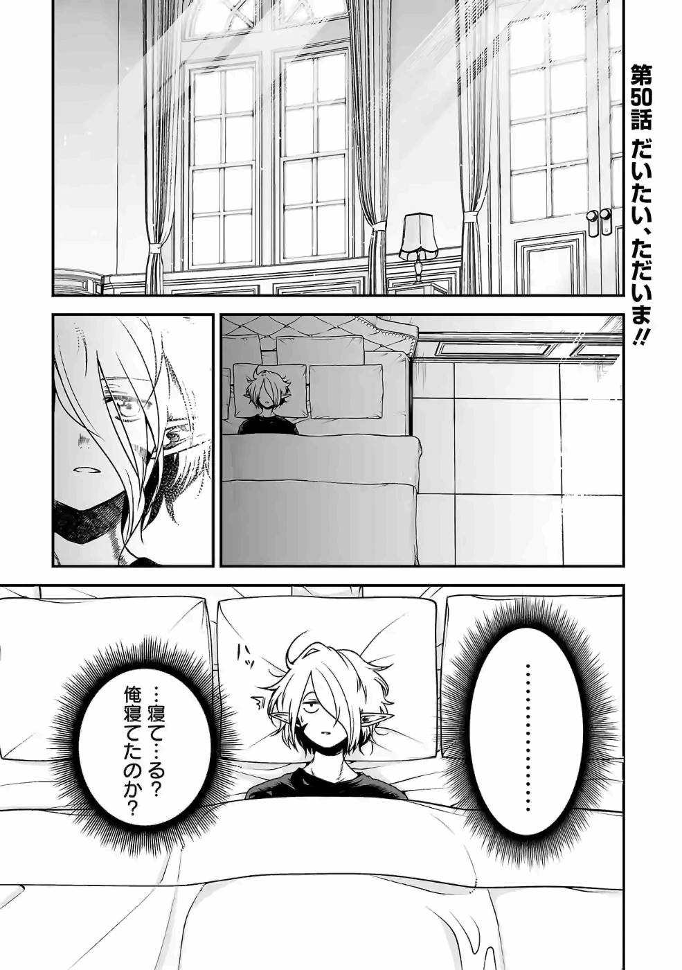 Isekai de Kamisama ni Nattanode, Daitai Nandemodekiru!! - Chapter 50 - Page 1