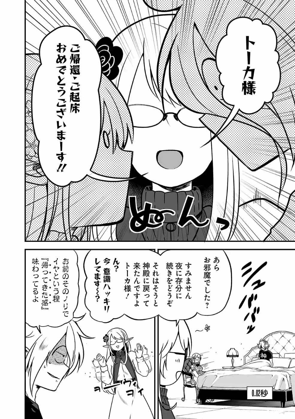 Isekai de Kamisama ni Nattanode, Daitai Nandemodekiru!! - Chapter 50 - Page 10