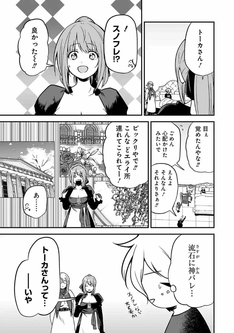 Isekai de Kamisama ni Nattanode, Daitai Nandemodekiru!! - Chapter 50 - Page 11