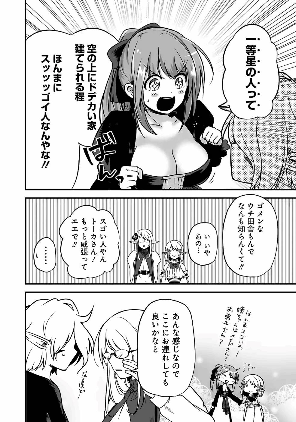 Isekai de Kamisama ni Nattanode, Daitai Nandemodekiru!! - Chapter 50 - Page 12