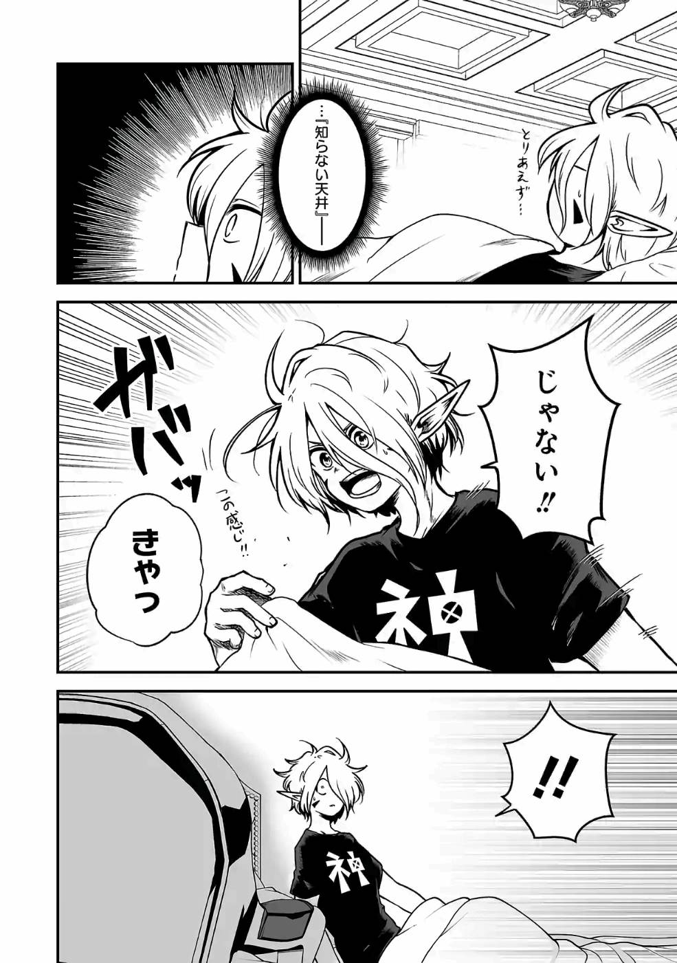 Isekai de Kamisama ni Nattanode, Daitai Nandemodekiru!! - Chapter 50 - Page 2