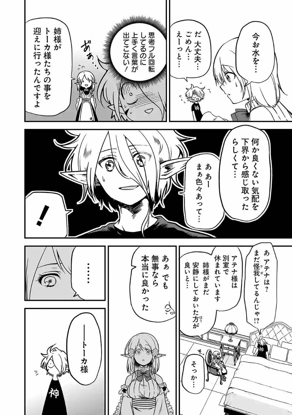 Isekai de Kamisama ni Nattanode, Daitai Nandemodekiru!! - Chapter 50 - Page 4