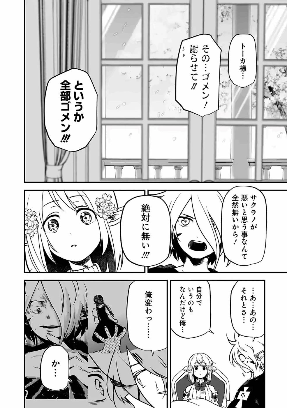Isekai de Kamisama ni Nattanode, Daitai Nandemodekiru!! - Chapter 50 - Page 6